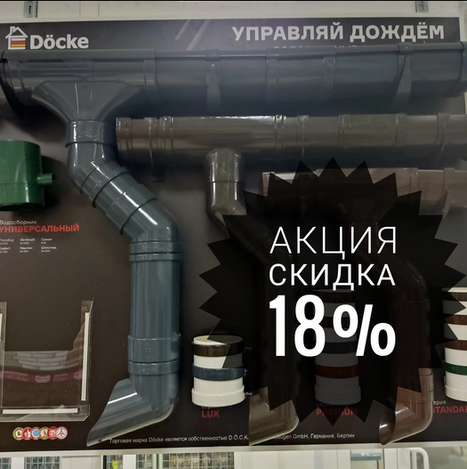 водостоки деке иркутск водостоки деке иркутск